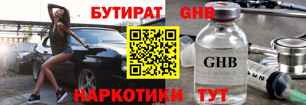 БУТИРАТ BDO 33% Новоалександровск