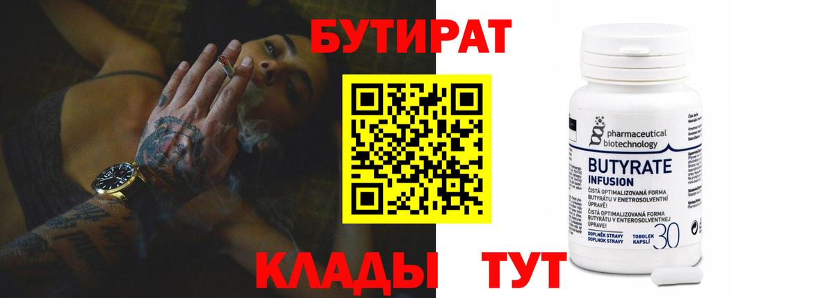 БУТИРАТ  Вход с VPN  Новоалександровск  БУТИРАТ жидкий экстази 
