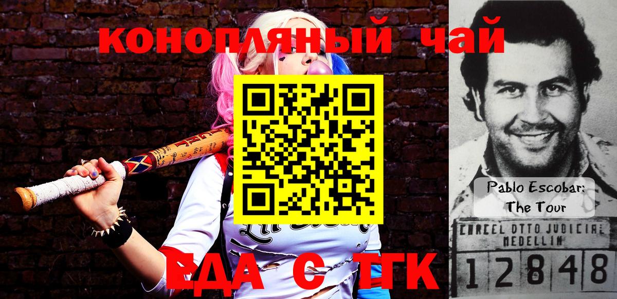 Новоалександровск  Еда ТГК конопля  Вход с VPN 