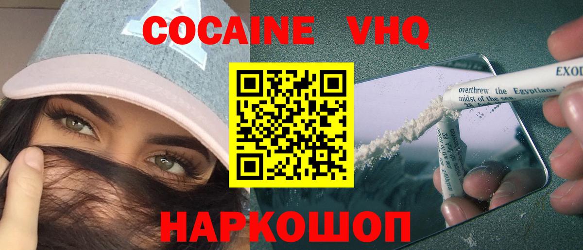 Cocaine Колумбийский Новоалександровск