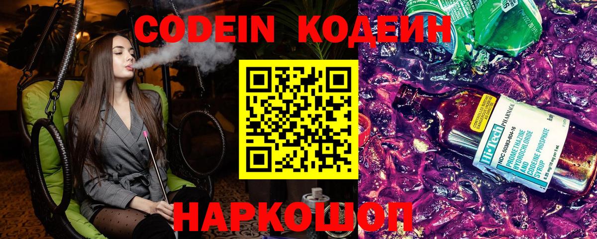 Codein Purple Drank Новоалександровск