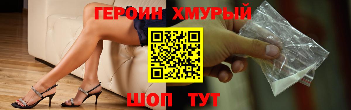 Героин герыч Новоалександровск