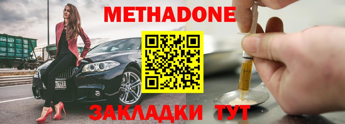 Метадон белоснежный  Вход с VPN  Метадон methadone  Новоалександровск 