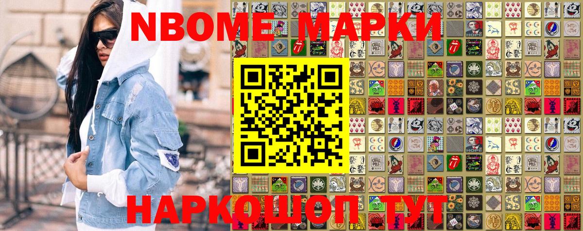 Марки N-bome 1,5мг  Вход с VPN  Марки N-bome 1,5мг  Новоалександровск 