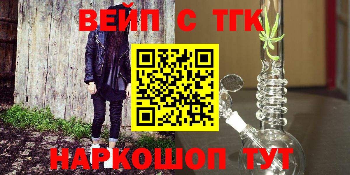 ТГК вейп с тгк Новоалександровск